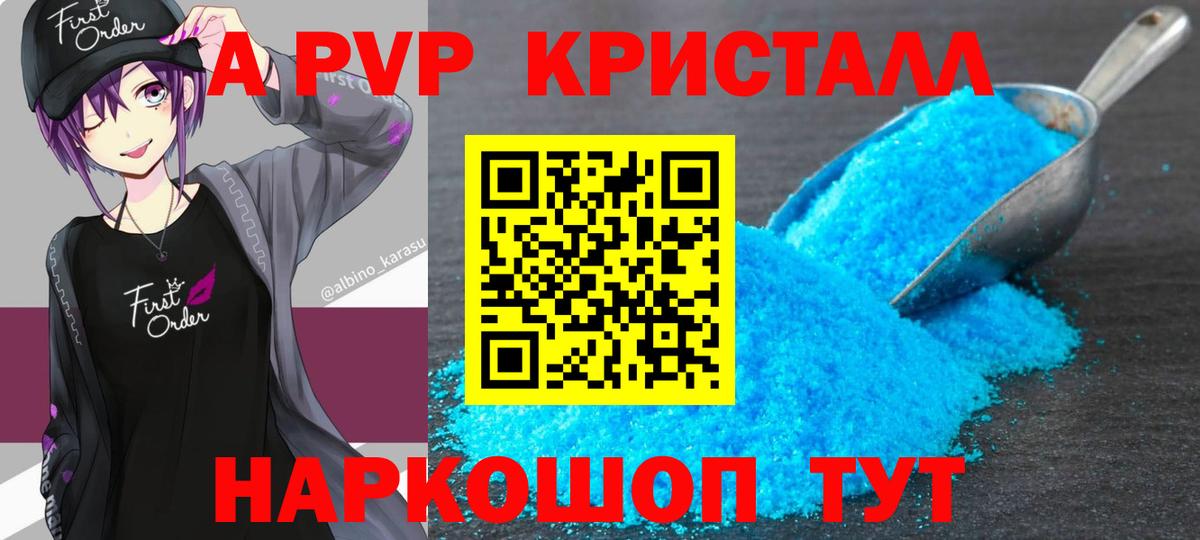 A-PVP  A-PVP СК  Alfa_PVP VHQ  Вход с VPN  Лангепас  купить наркоту  Alpha PVP СК КРИС 