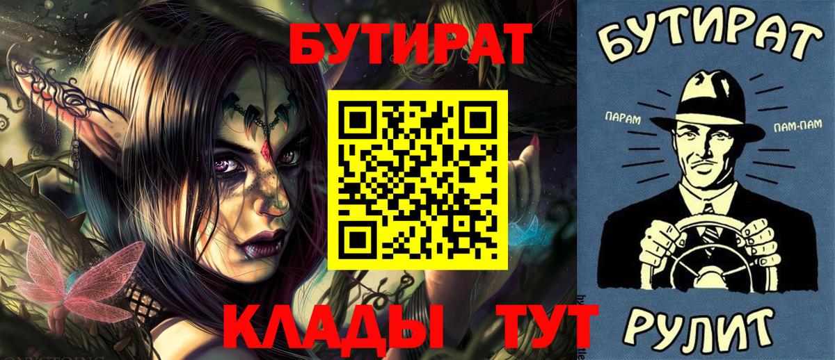 Лангепас  БУТИРАТ 99%  Вход с VPN 