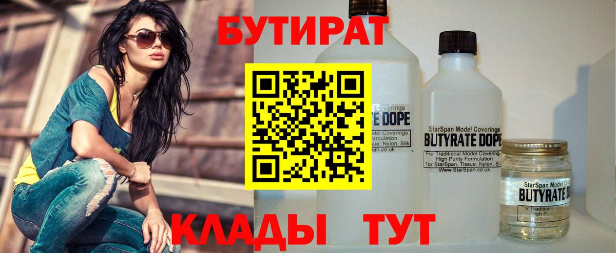 Бутират бутандиол Лангепас
