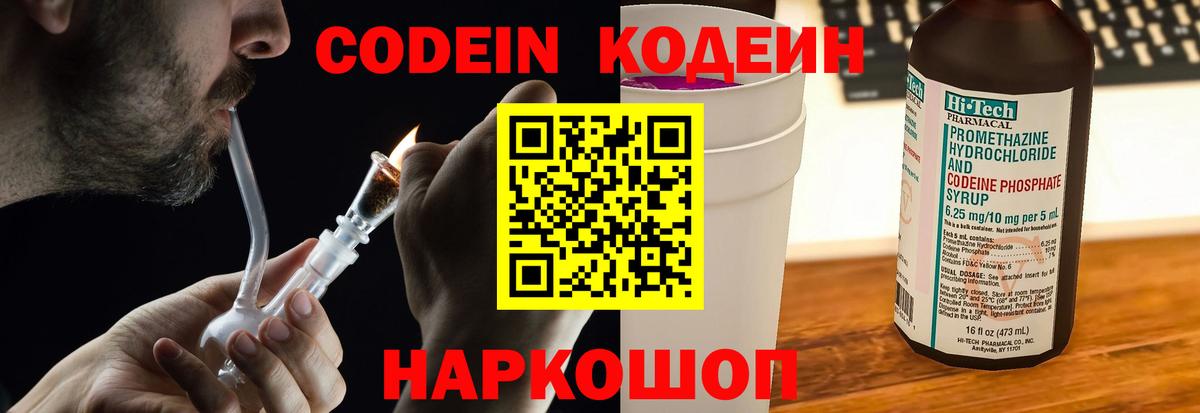 Кодеин напиток Lean (лин)  Кодеин Purple Drank  Вход с VPN  Лангепас 