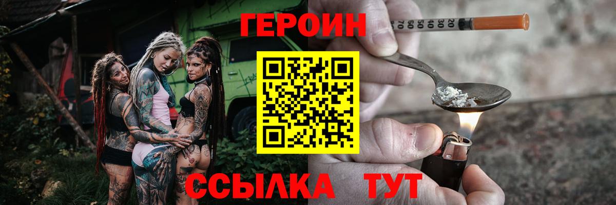 Героин VHQ Лангепас