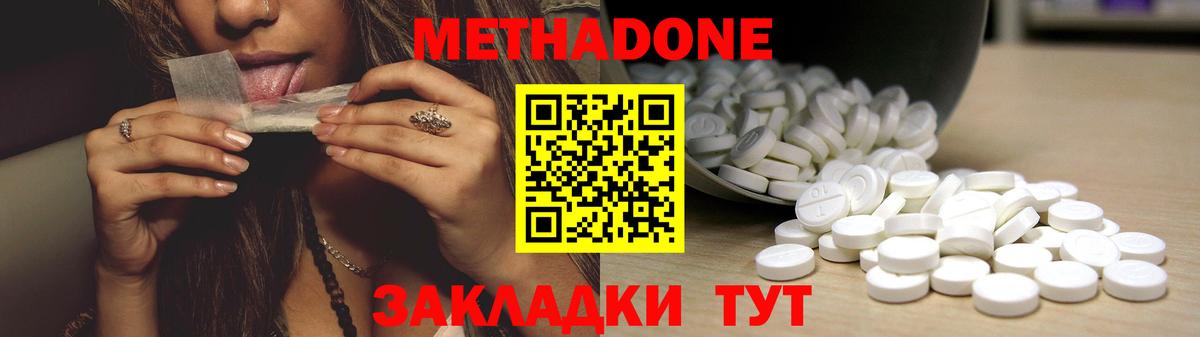 МЕТАДОН methadone  Вход с VPN  Лангепас 